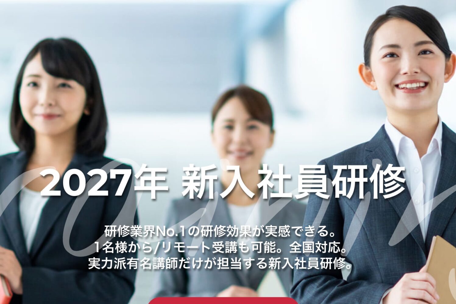 新入社員研修